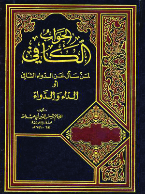 cover image of الجواب الكافى لمن سأل عن الدواء الشافي أو الداء والدواء